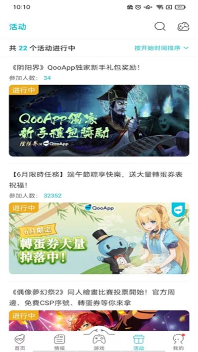 Qoo游戏助手截图4