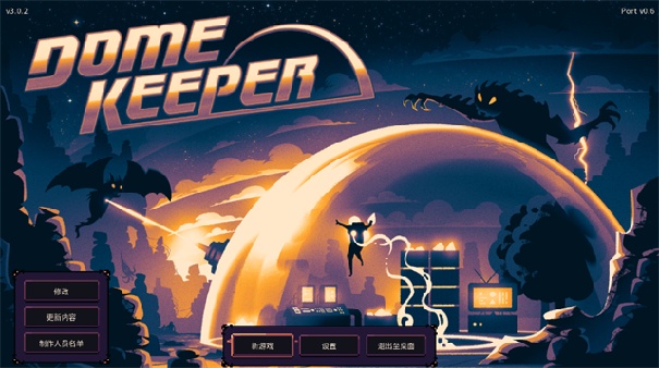 穹顶守护者截图3