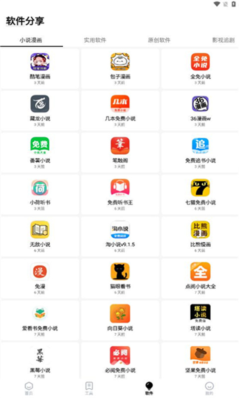 梦栈魔盒软件库截图1