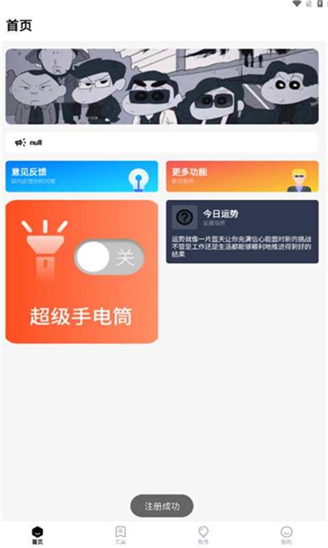 梦栈魔盒软件库截图3