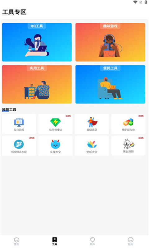 梦栈魔盒软件库截图2