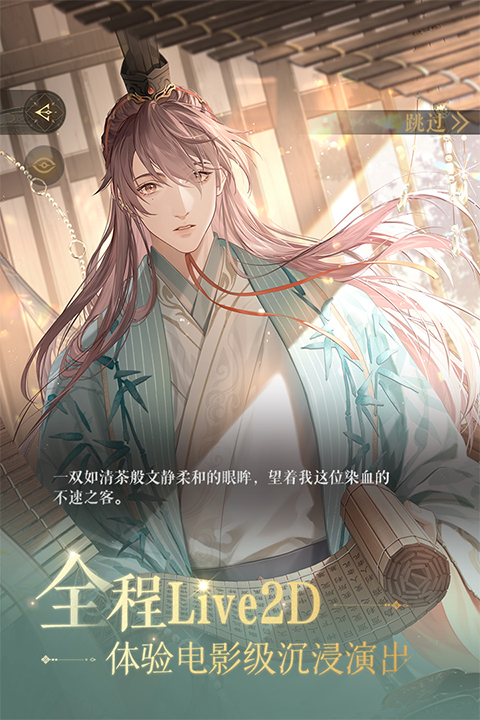 代号鸢简中服截图1