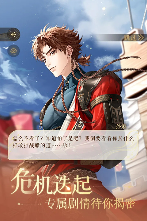 代号鸢简中服截图5