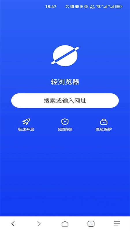 轻浏览器截图3