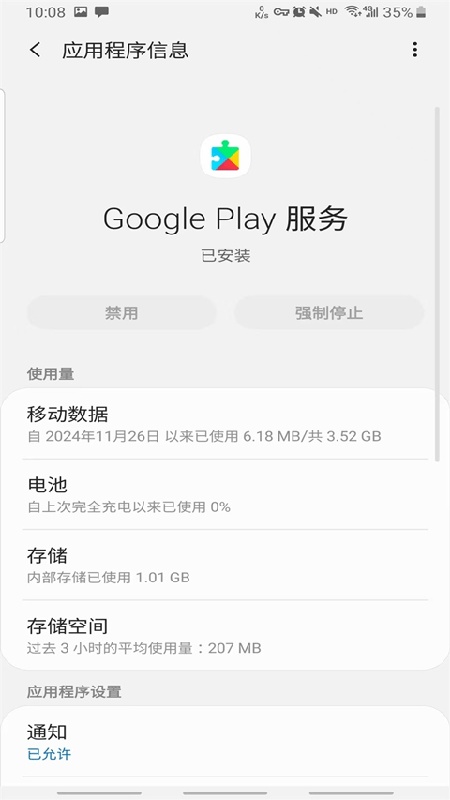 google服务截图1