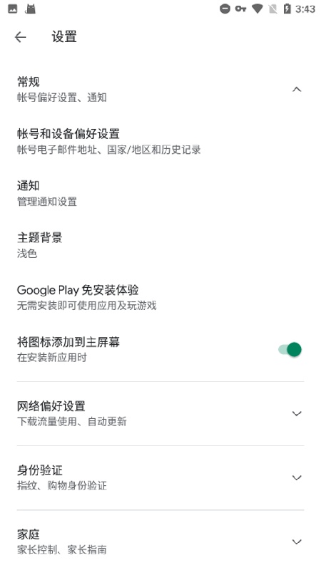 google服务截图3