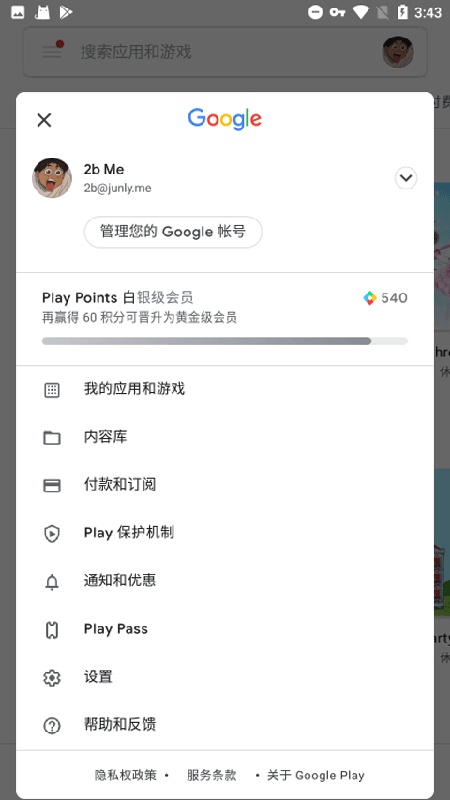 google服务截图2