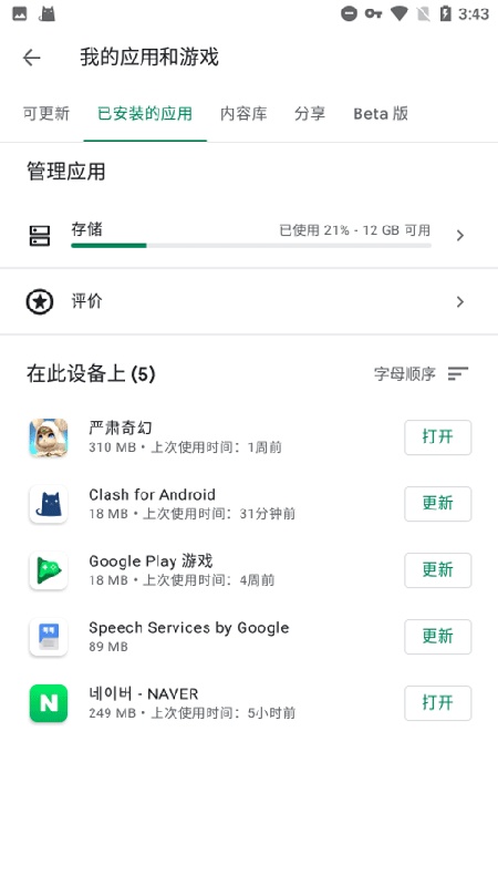 google服务截图4