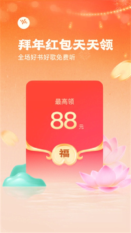 番茄畅听稳定版截图1