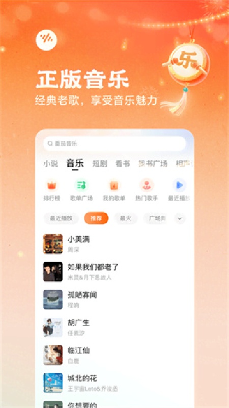 番茄畅听稳定版截图4