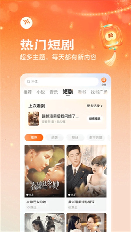 番茄畅听稳定版截图2