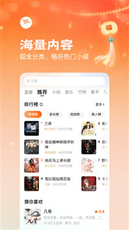 番茄畅听稳定版截图3
