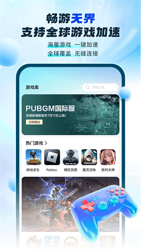 游帮帮加速器截图1