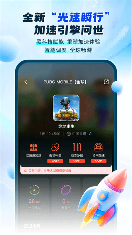 游帮帮加速器截图4