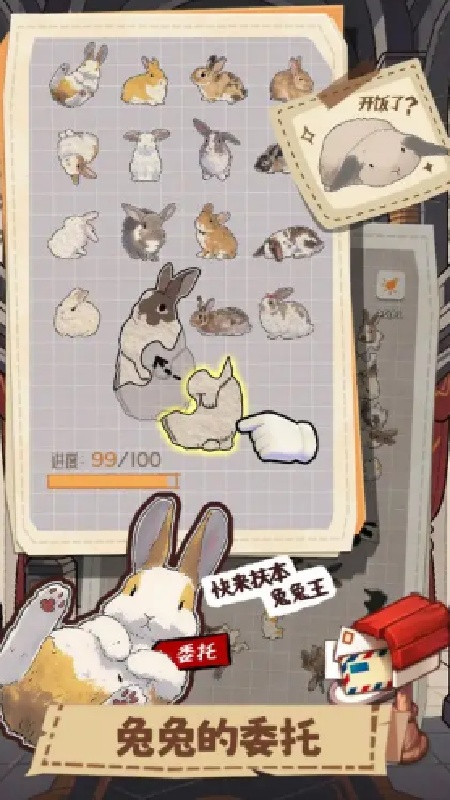 挤在一起的兔兔安卓版截图4