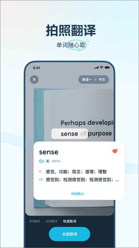 有道翻译官离线版截图1
