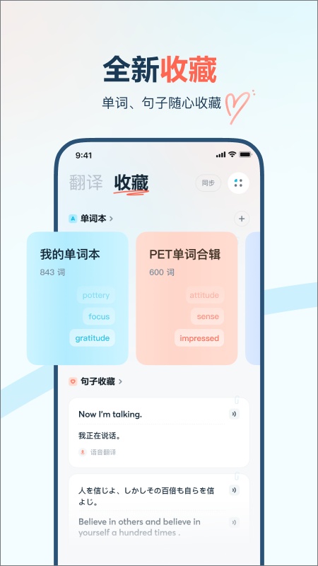 有道翻译官离线版截图3