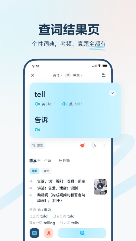 有道翻译官离线版截图2