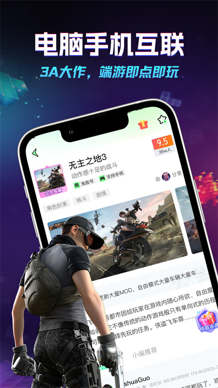 老六玩电脑截图3