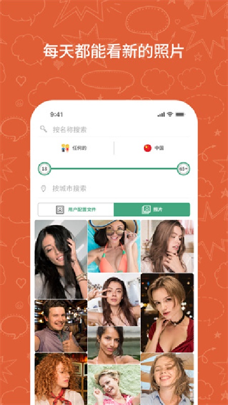 OmeTV免费版截图2