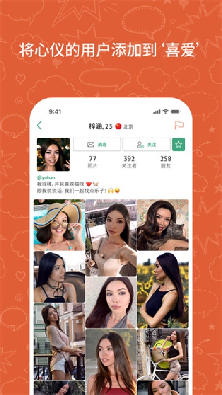 OmeTV免费版截图3