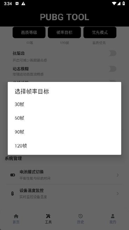 pubg画质助手免费版截图4
