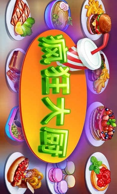 疯狂大厨内置MOD菜单截图5