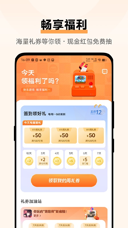 vivo游戏中心稳定版截图3