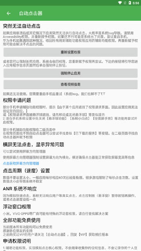 自动点击器极速版截图4