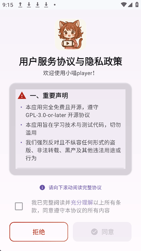 小喵Player安卓版截图4