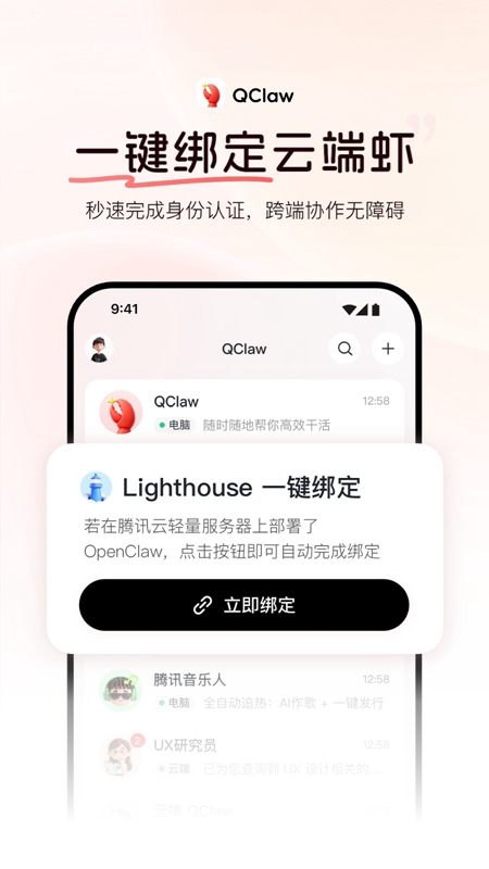 QClaw手机版截图1