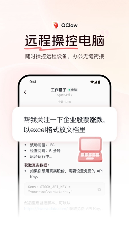 QClaw手机版截图4