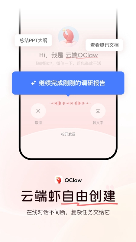QClaw手机版截图2