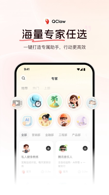 QClaw手机版截图3