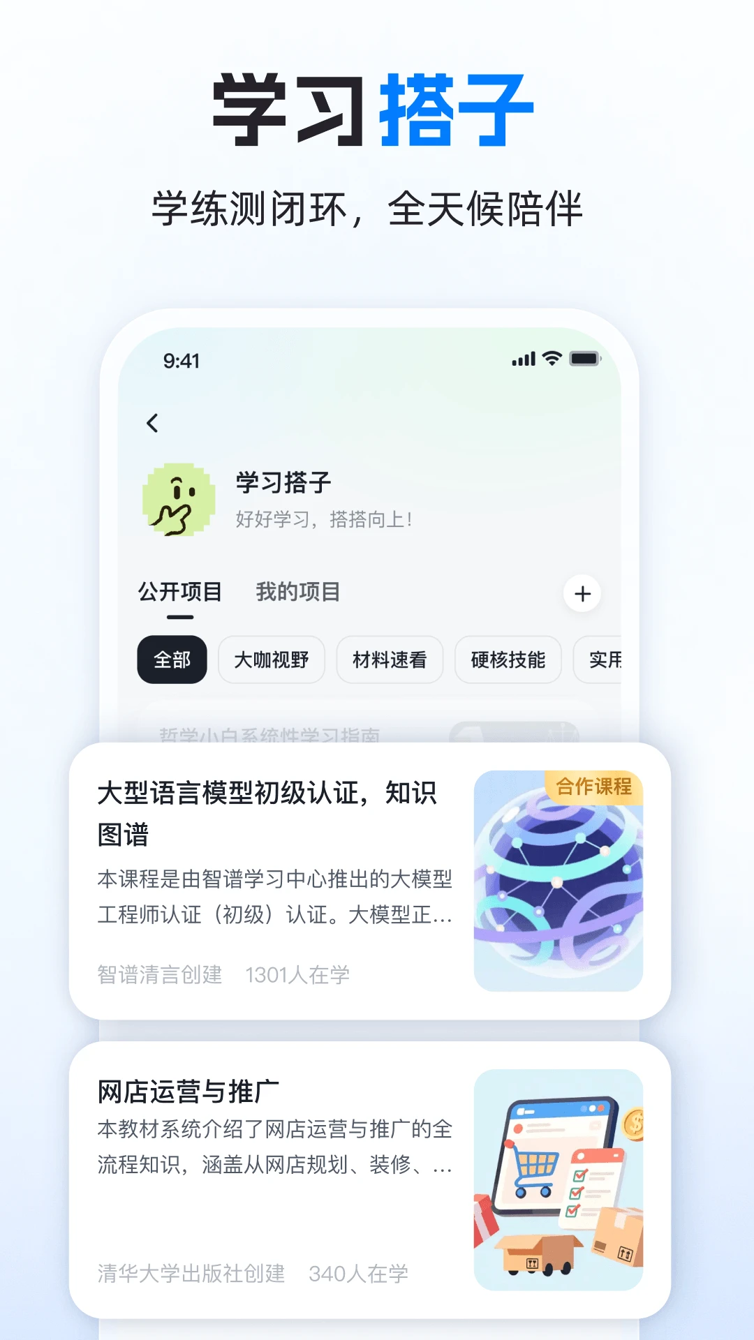 智谱清言截图3