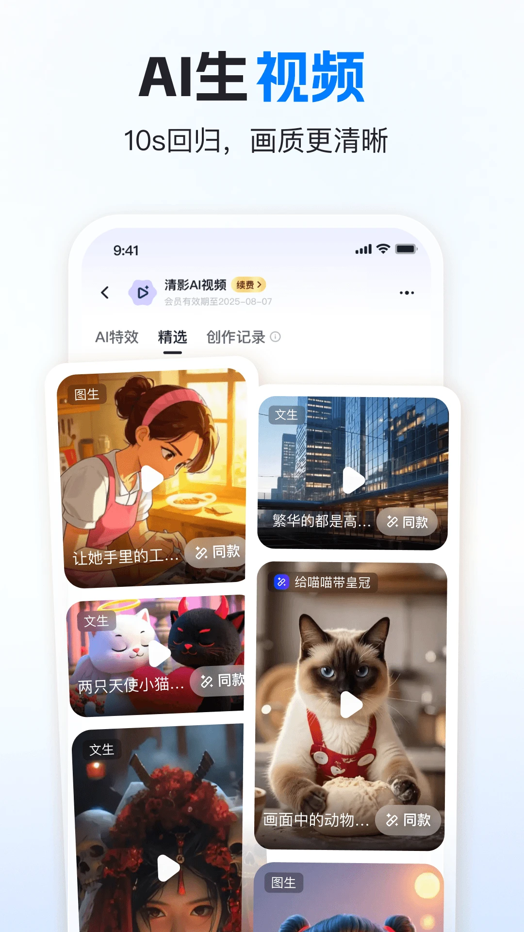 智谱清言截图1