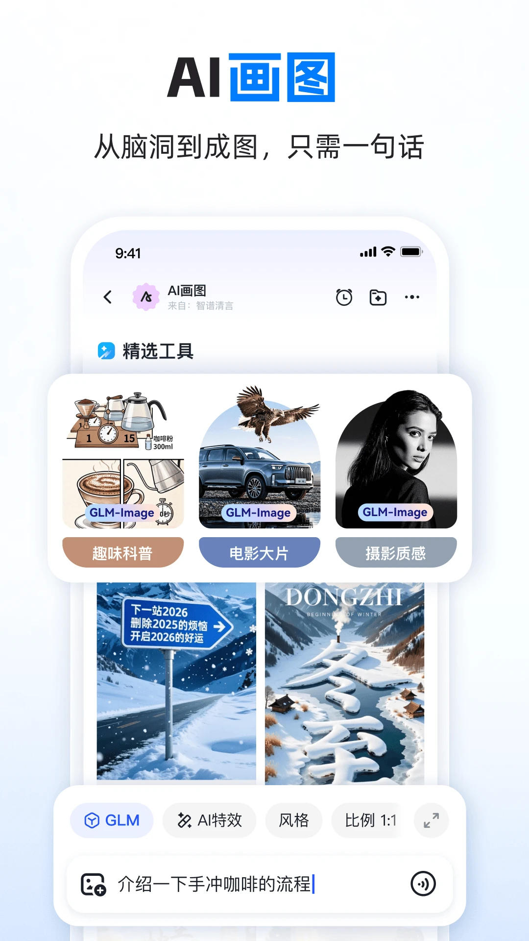 智谱清言截图2