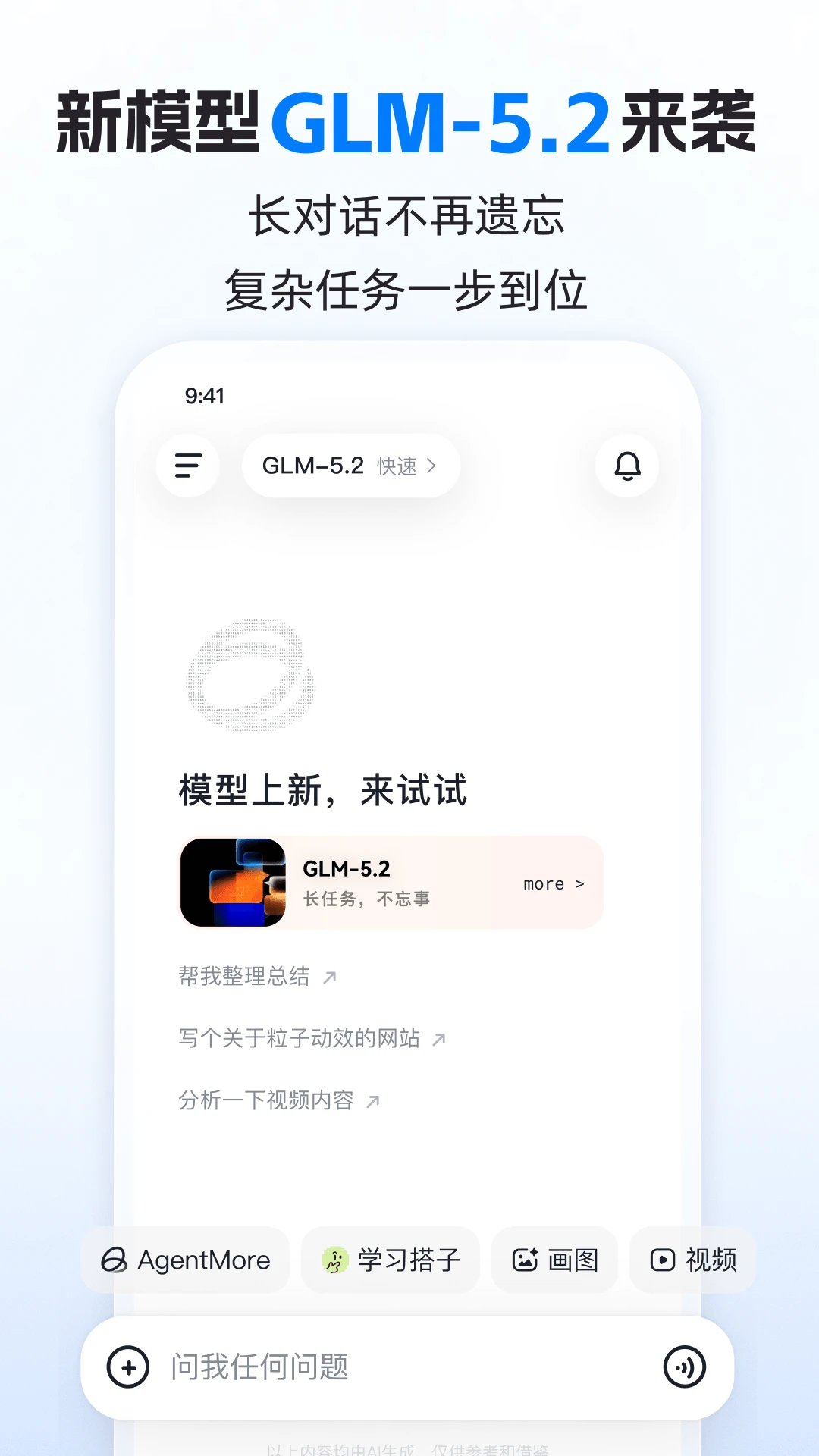智谱清言截图5