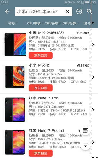 手机性能排行截图1