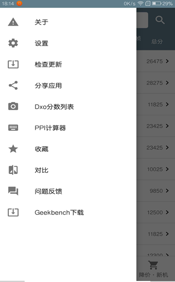 手机性能排行截图4