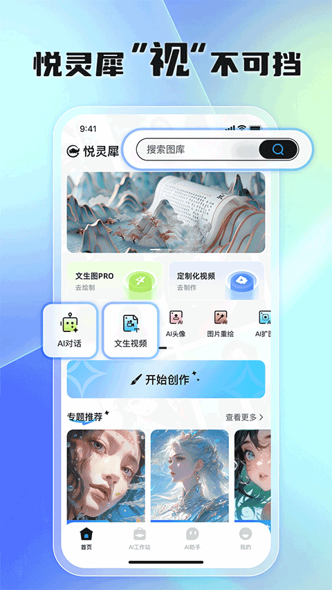 悦灵犀截图3