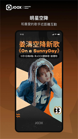 JOOX截图2