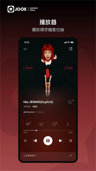 JOOX截图3