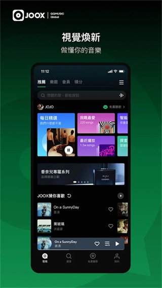 JOOX截图5
