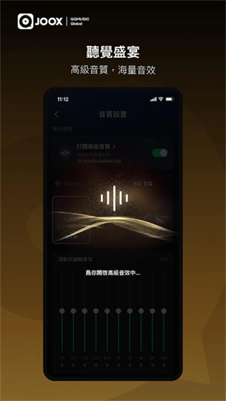JOOX截图4