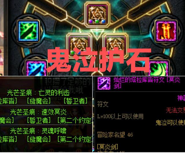 dnf鬼泣护石选择2023一览_dnf鬼泣护石符文搭配最完美有哪些