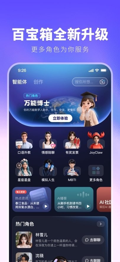 JoyAI截图4