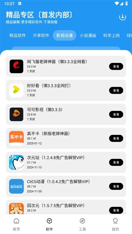 懒洋羊软件库截图2