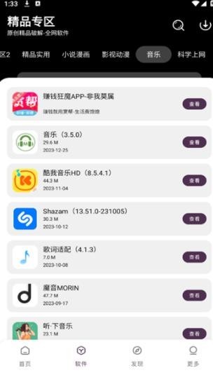 懒洋羊软件库截图3