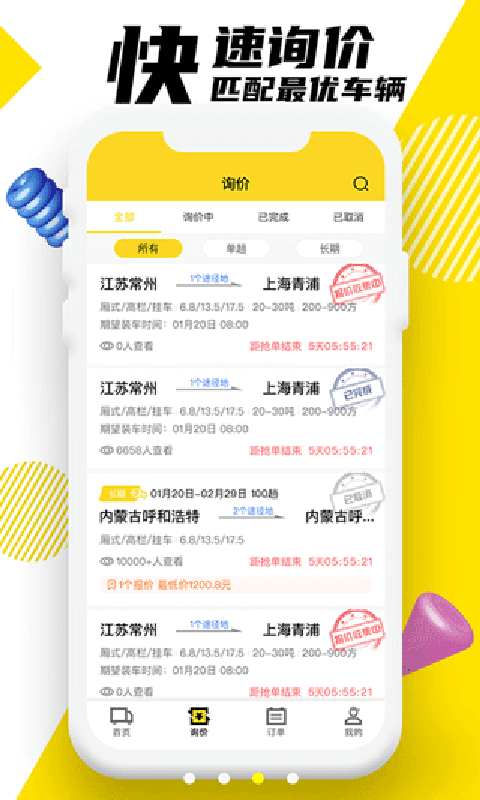 韵达优配截图2